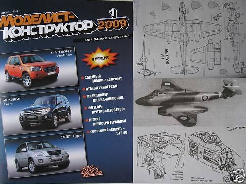 British WW2 Fighter METEOR and other Articles