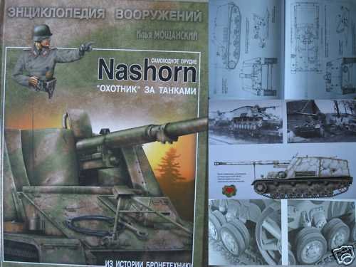 German WW2 Tank Destroyer NASHORN