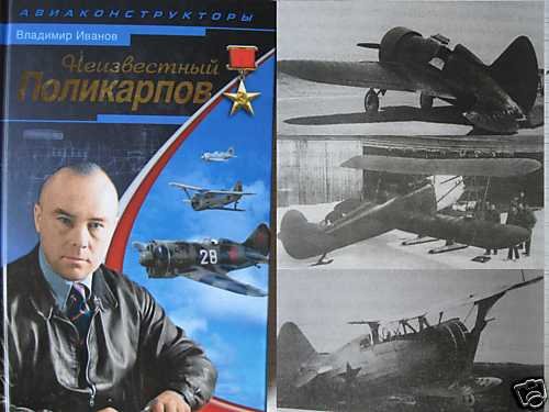 Unknown Polikarpov - Russian Aircraft Designer