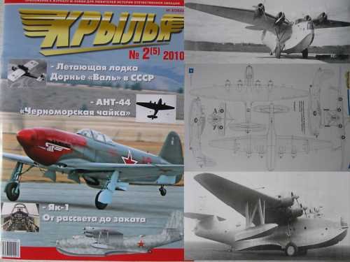 Soviet/Russian Hydroplane MTB-2 (ANT-44)/Other Articles