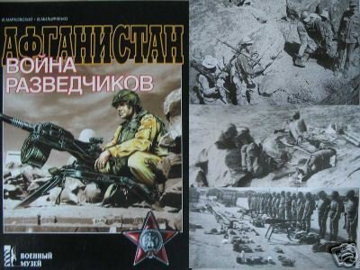 RARE! LAST COPY! Afghanistan: War of Reconissanse Units