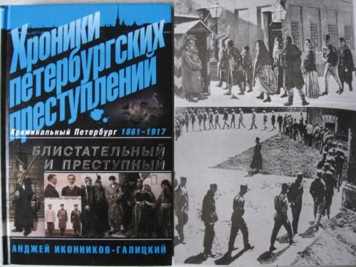 RARE! Single Copy! Sankt-Peterburg: Criminal Chronicle 1861-1917 RUSSIA CRIME