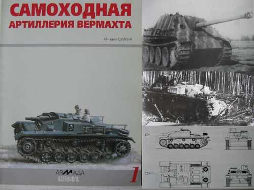 German WW2 Armored Self-Propelled Guns - ARTILLERY
