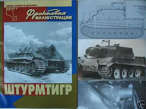 German WW2 Tank STURMTIGER (Sturmmorserwagen 606/4 )