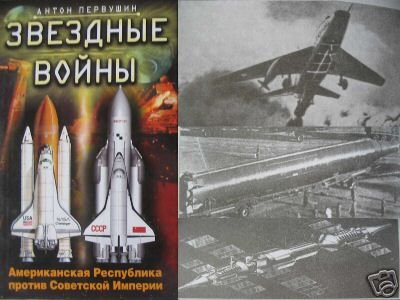Pervushin. Star Wars. US Republic aganist Soviet Empire