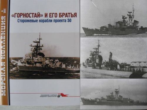 Projet 50 GORNOSTAY Soviet Navy Escort Ships