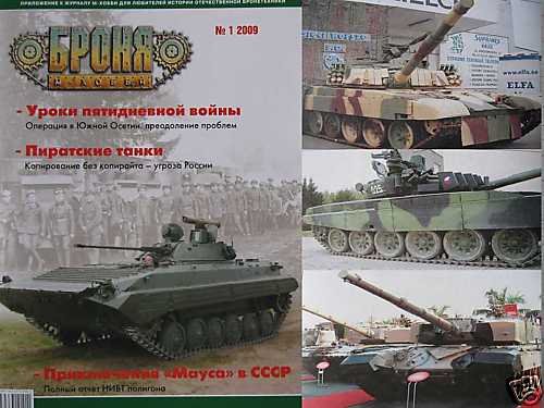 Counterfeit Russian Tanks produced in other countries