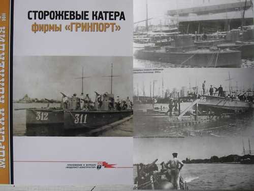 GREENPORT Patrol Cutters in Russian WWI Navy P.1