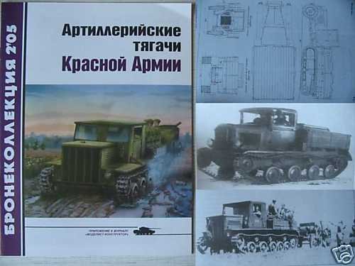 Russian/Soviet Artillery Prime Movers P.1