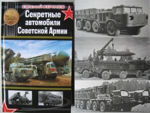 NEW! The Soviet Army Secret Military Cars and Trucks