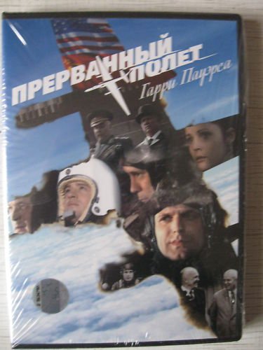 Gary Powers: Iterrupted Flight DVD 104 min - USA, USSR,