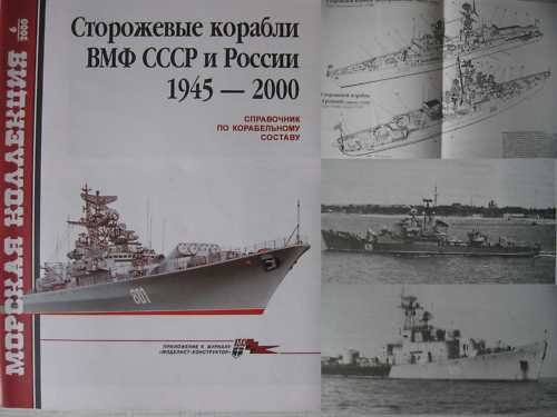 Soviet/Russian Navy Patrol Ships 1945-2000.
