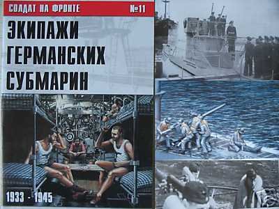 German WW2 Navy Submarine Crew 1933-1945