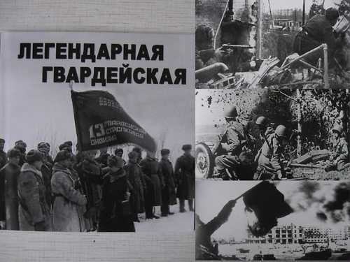 Soviet The 13th Guards Rifle Division (WW2)