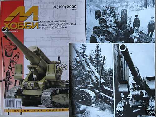 Russian Heavy WW2 Gun-Howitzer B-4 and its Models