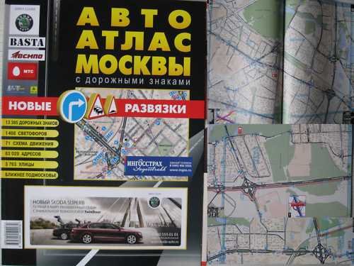 Moscow. Detailed Atlas for Drivers RUSSIA MAP