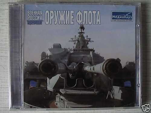 Russian Navy Armament. Reference Edition CD