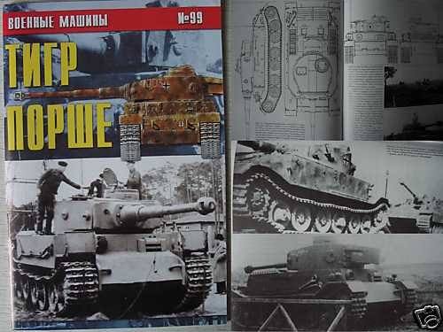 German WW2 Tank VK 4501(P) - TIGER of F.Porsche