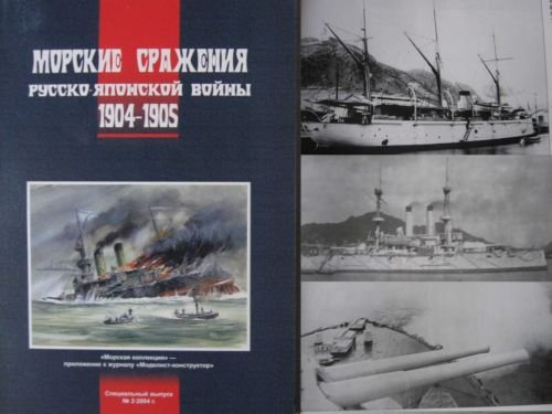 Russo-Japanese War 1904-1905: Naval Battles