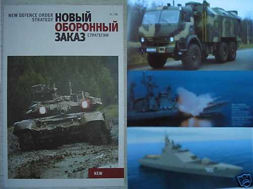 New Defence Order Strategy. New Russian Magazine 01/08