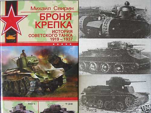 M. Svirin. Soviet /Russian Tank History 1919-1937