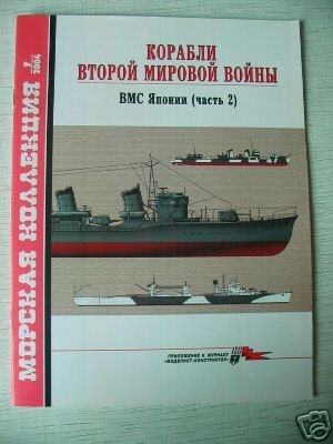 Japanese WW2 Navy Ships. Reference Edition. P.2.