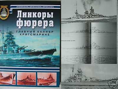 German Navy WW2 Battleships (BOOK)