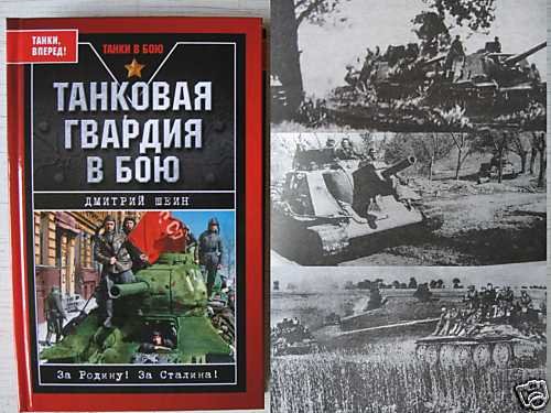 The 3rd Guard Tank Army in Action WW2 - Russia - USSR