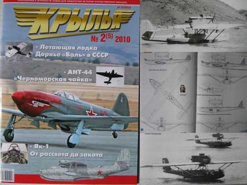 Flying Boat DoJ "Wal" in the USSR / Other Articles