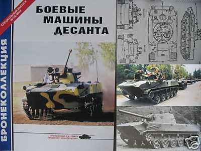Russian Airborne Infantry Armoured Vehicles