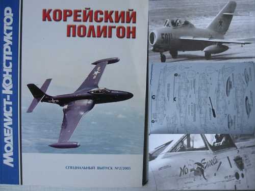Aviation: Training Ground in Korea War 1950-53