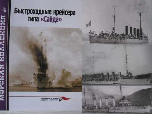 SAIDA Class Austro-Hungarian Navy Cruisers