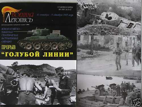 Novorrosiysk-Taman Offensive Operation 09-10.43 - WW2