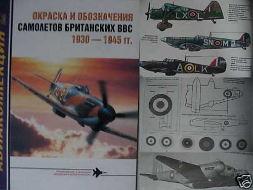 British Military Planes Coloring and Signs 1930-45