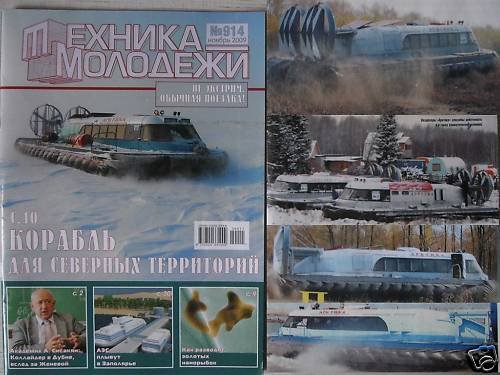 Russian Air-Cushion Vehicle ARCTICA and other articles