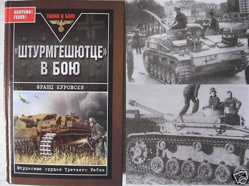 Kurowski STURMGESCHUTZE VOR! ASSAULT GUNS TO THE FRONT!