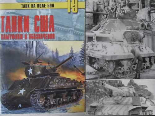 The USA Tanks: Camouflage and Signs