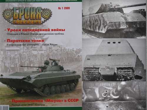Captured German Super-Heavy Tank MAUS in the USSR