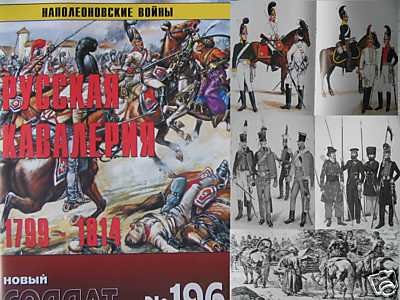 Russian Cavalry 1799 -1814