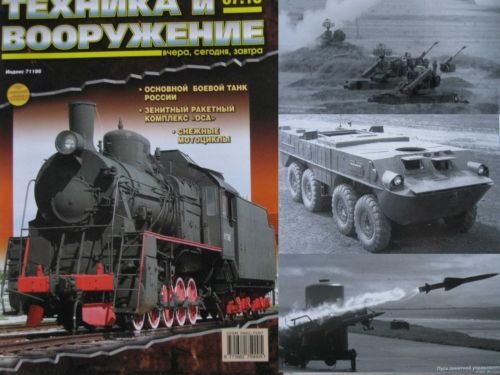 Russian Mobile Surface-To-Air Missile System OSA (SA-8 Gecko)/Other Articles