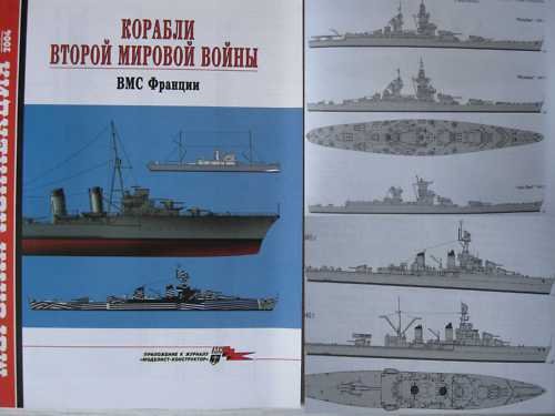French WW2 Navy Ships. Reference Edition.