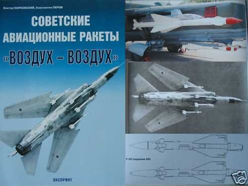 Soviet/Russian Aviation Air-to-Air Missiles