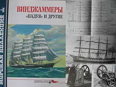 Windjammers: PADUA and Others ( SHIPS )