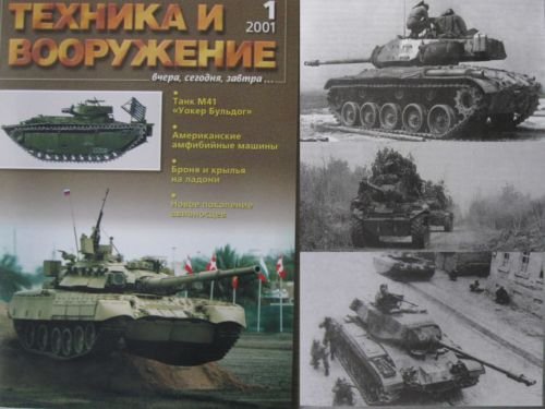 The US Light Tank M41 WALKER BULLDOG and Other Articles