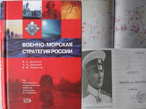 SPECIAL OFFER! CHEAP! Russian Navy Strategy History
