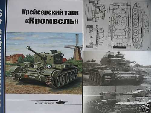British WW2 Cruiser Tank CROMWELL