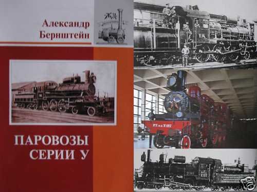 Russian Railway "U" Class Steam Locomotives