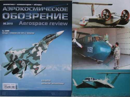 Chinese Airfoil Boats (WIG Vessels)/ Other Articles