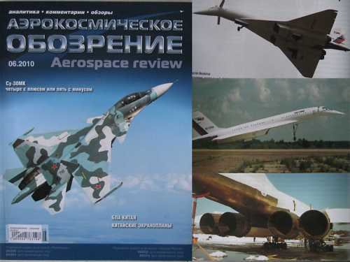 Supersonic Passenger Liners P.2/ Other Articles