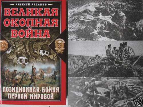 WWI in Trenches